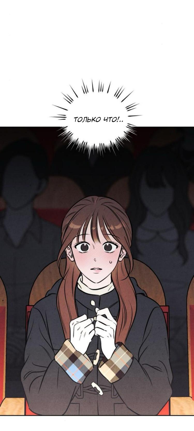 Манга Одолжить огонек? - Глава 86 Страница 30