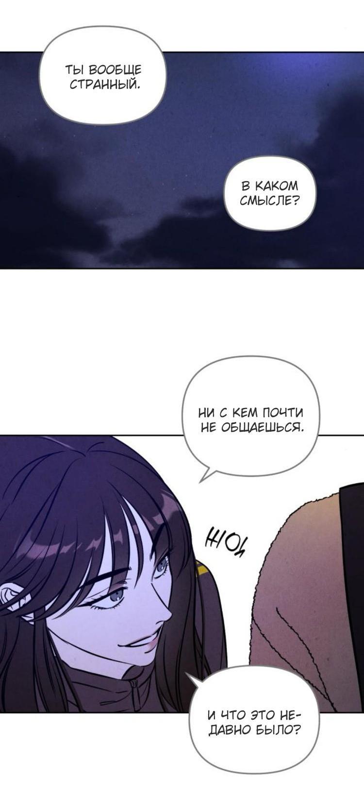 Манга Одолжить огонек? - Глава 86 Страница 65