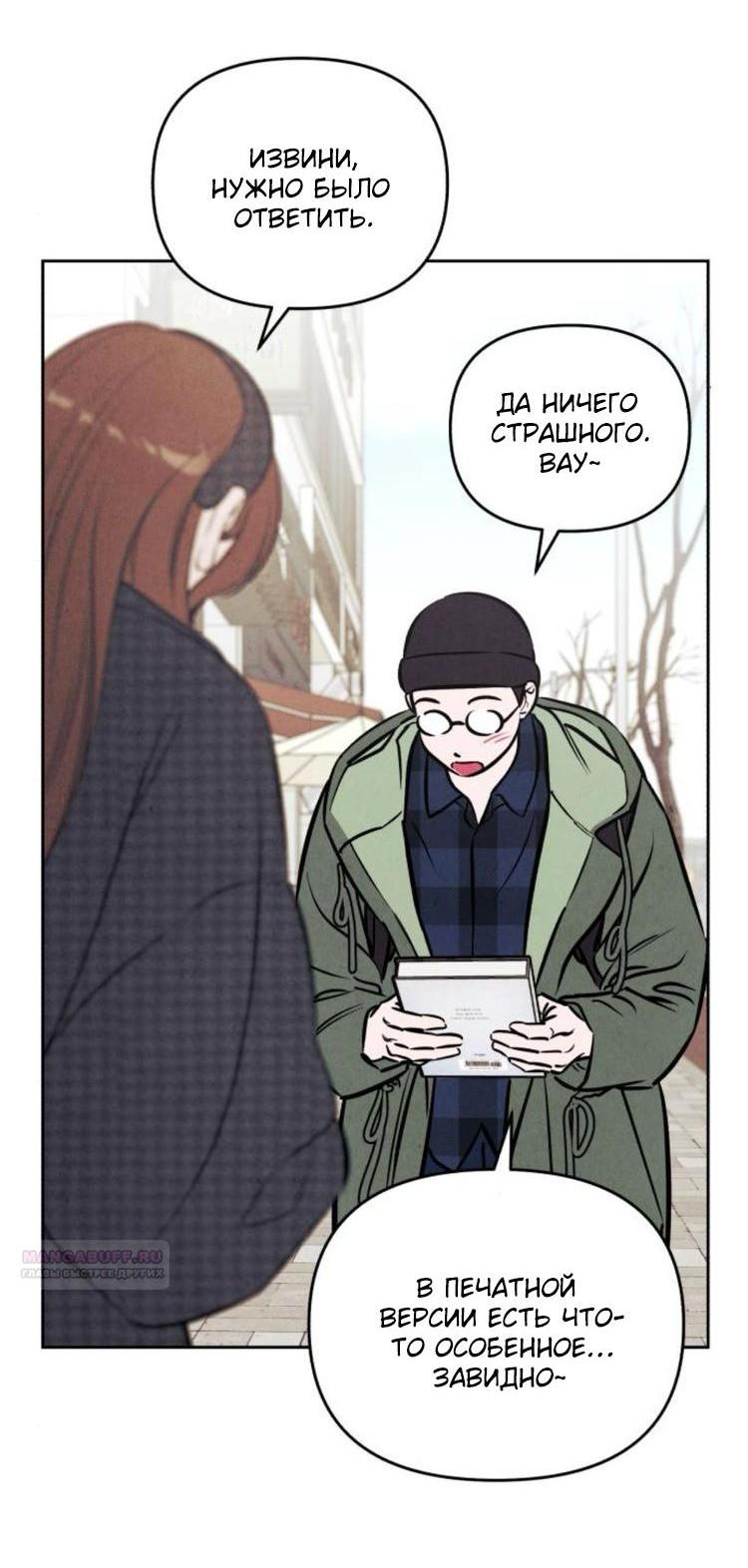 Манга Одолжить огонек? - Глава 87 Страница 48