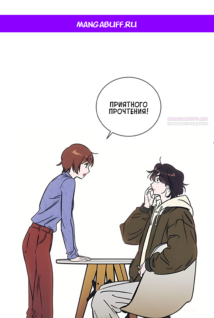 Манга Одолжить огонек? - Глава 87 Страница 1