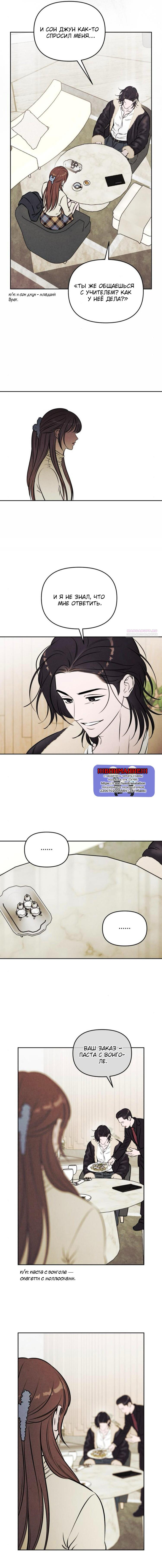 Манга Одолжить огонек? - Глава 87 Страница 25