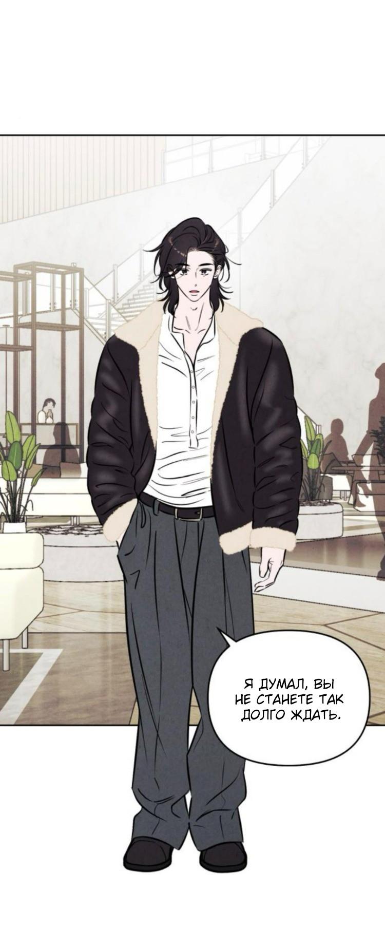 Манга Одолжить огонек? - Глава 87 Страница 8