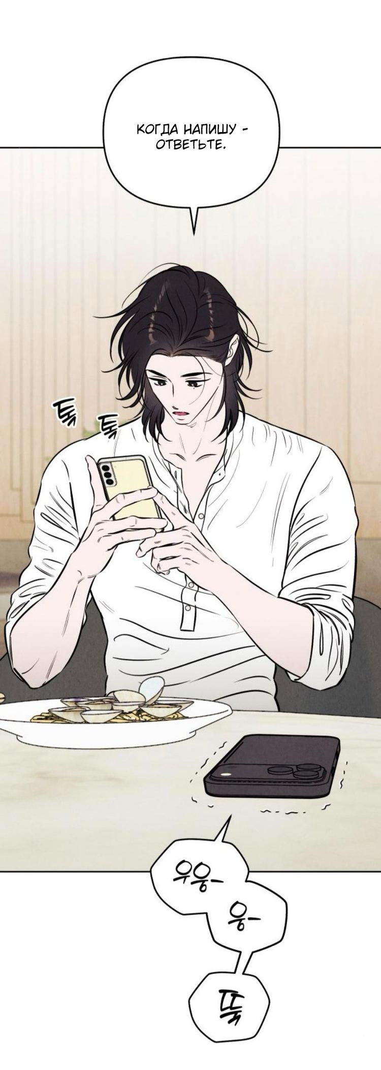 Манга Одолжить огонек? - Глава 87 Страница 34