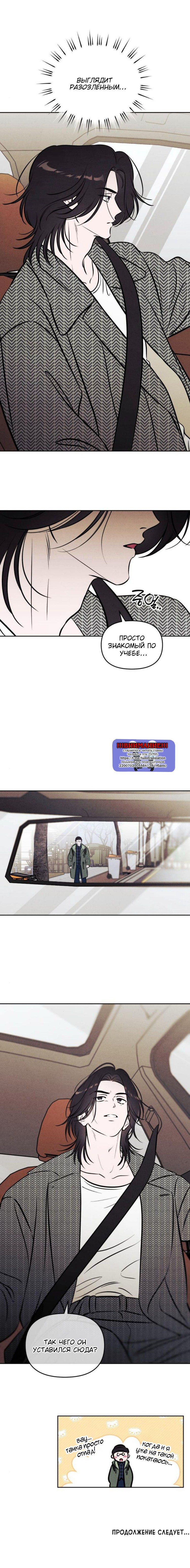 Манга Одолжить огонек? - Глава 87 Страница 53