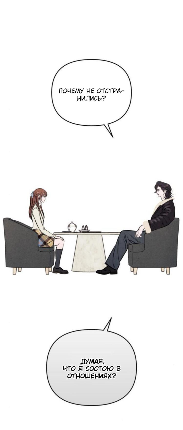 Манга Одолжить огонек? - Глава 87 Страница 19