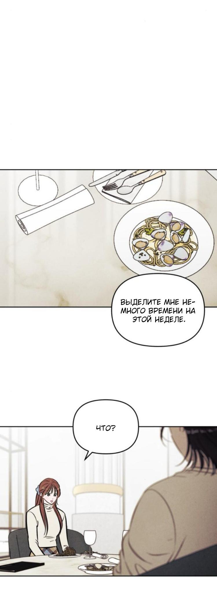 Манга Одолжить огонек? - Глава 87 Страница 31