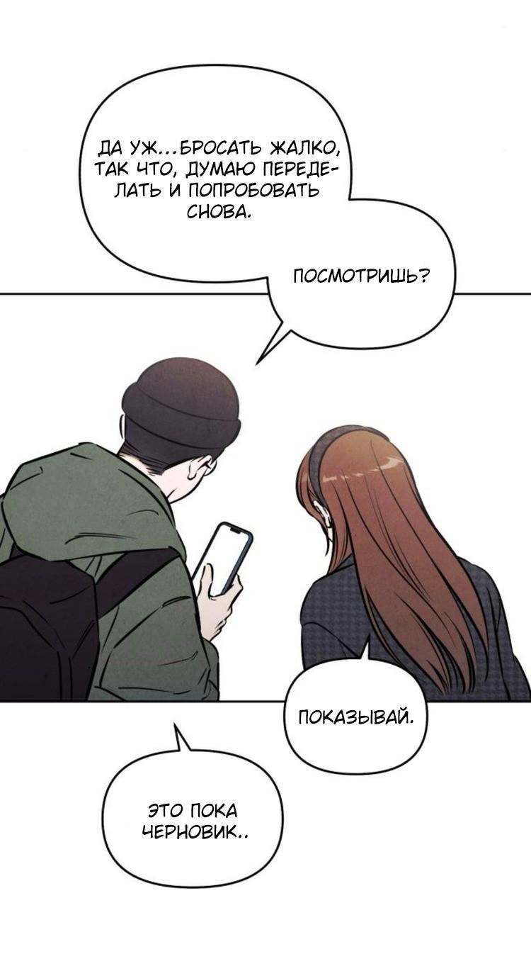 Манга Одолжить огонек? - Глава 87 Страница 51