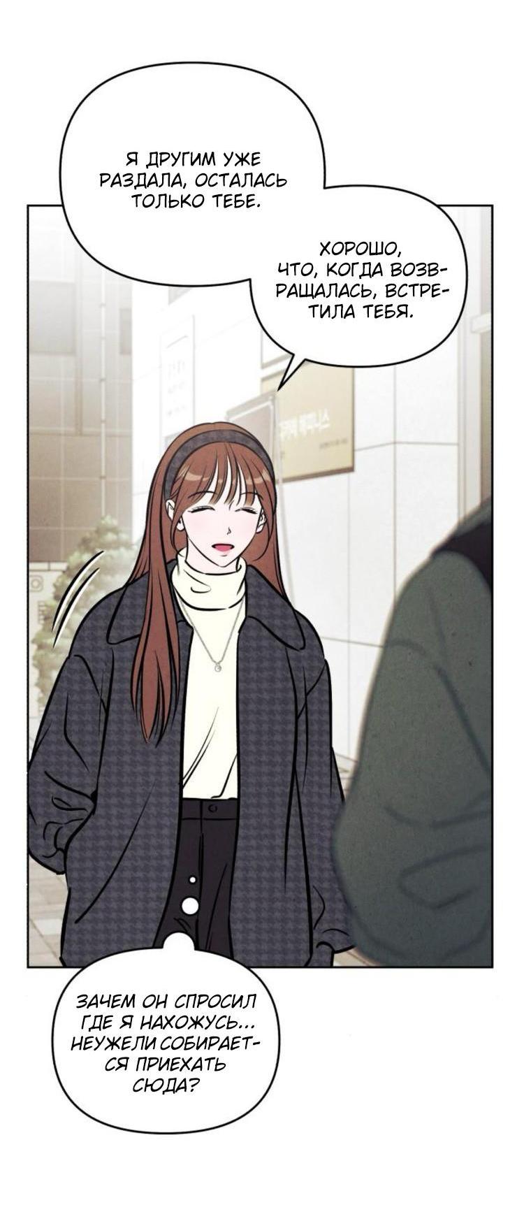 Манга Одолжить огонек? - Глава 87 Страница 49