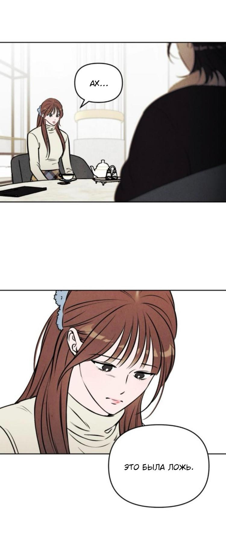 Манга Одолжить огонек? - Глава 87 Страница 14