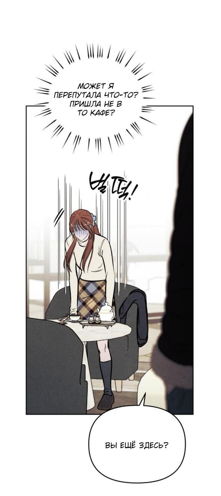 Манга Одолжить огонек? - Глава 87 Страница 7
