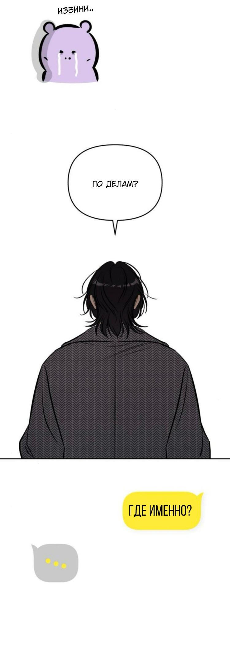 Манга Одолжить огонек? - Глава 87 Страница 45