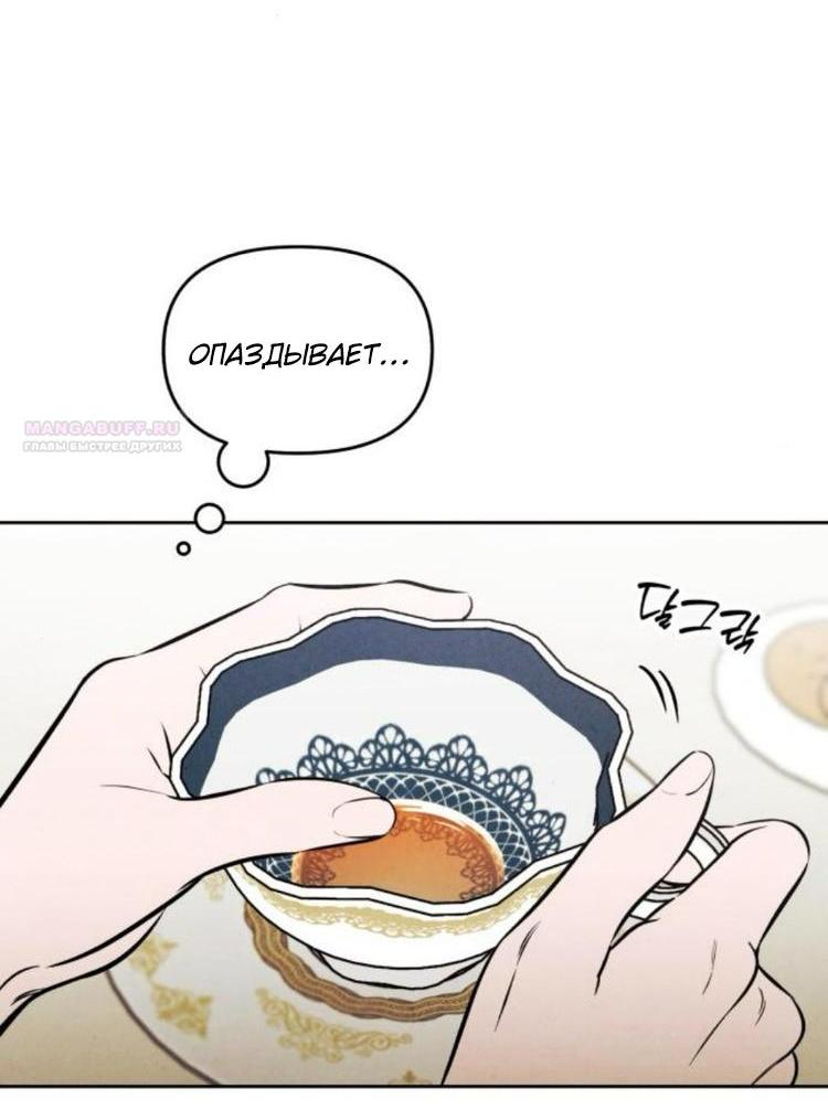 Манга Одолжить огонек? - Глава 87 Страница 4