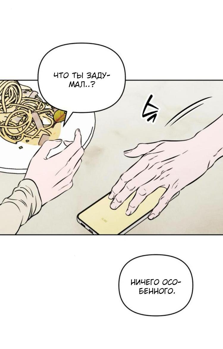 Манга Одолжить огонек? - Глава 87 Страница 33