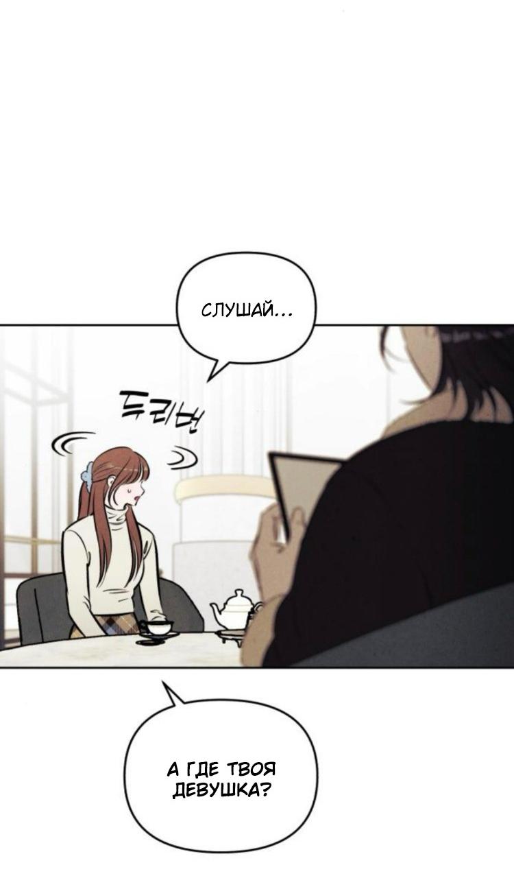 Манга Одолжить огонек? - Глава 87 Страница 10