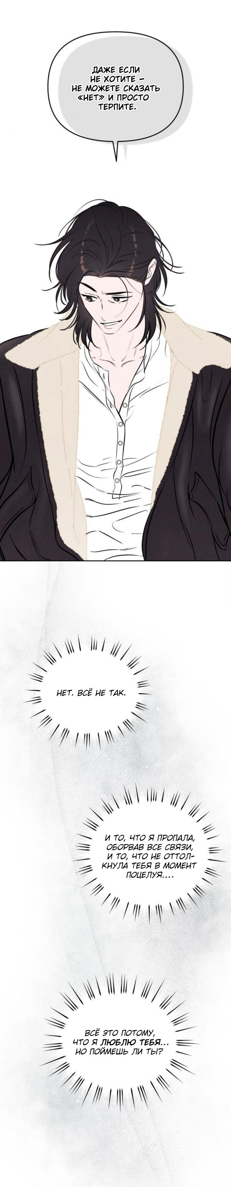 Манга Одолжить огонек? - Глава 87 Страница 24