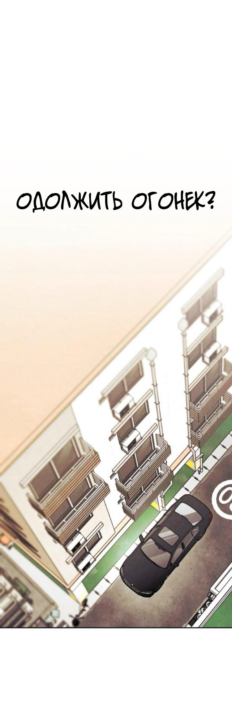 Манга Одолжить огонек? - Глава 87 Страница 37