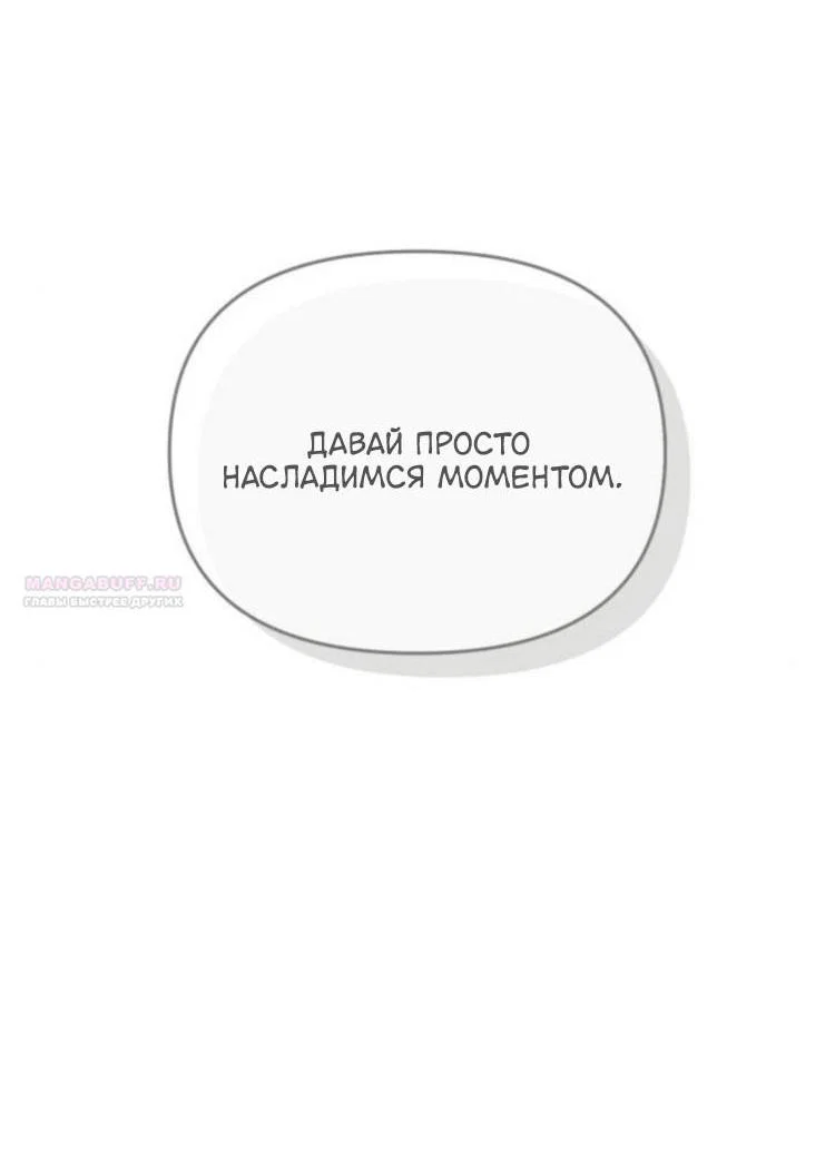 Манга Одолжить огонек? - Глава 88 Страница 32