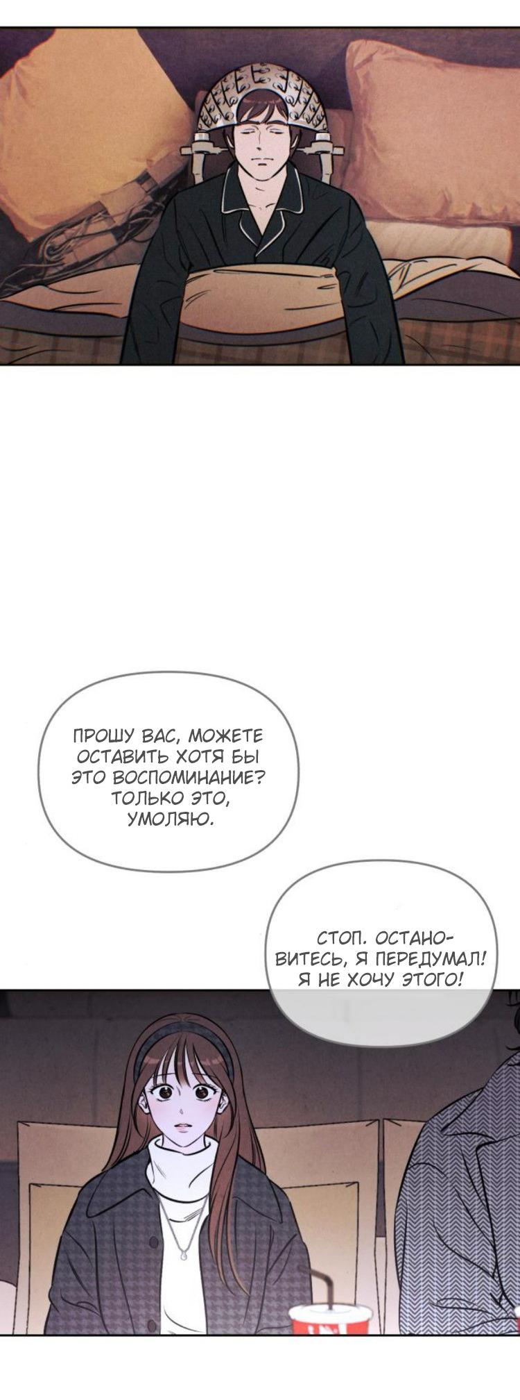 Манга Одолжить огонек? - Глава 88 Страница 17
