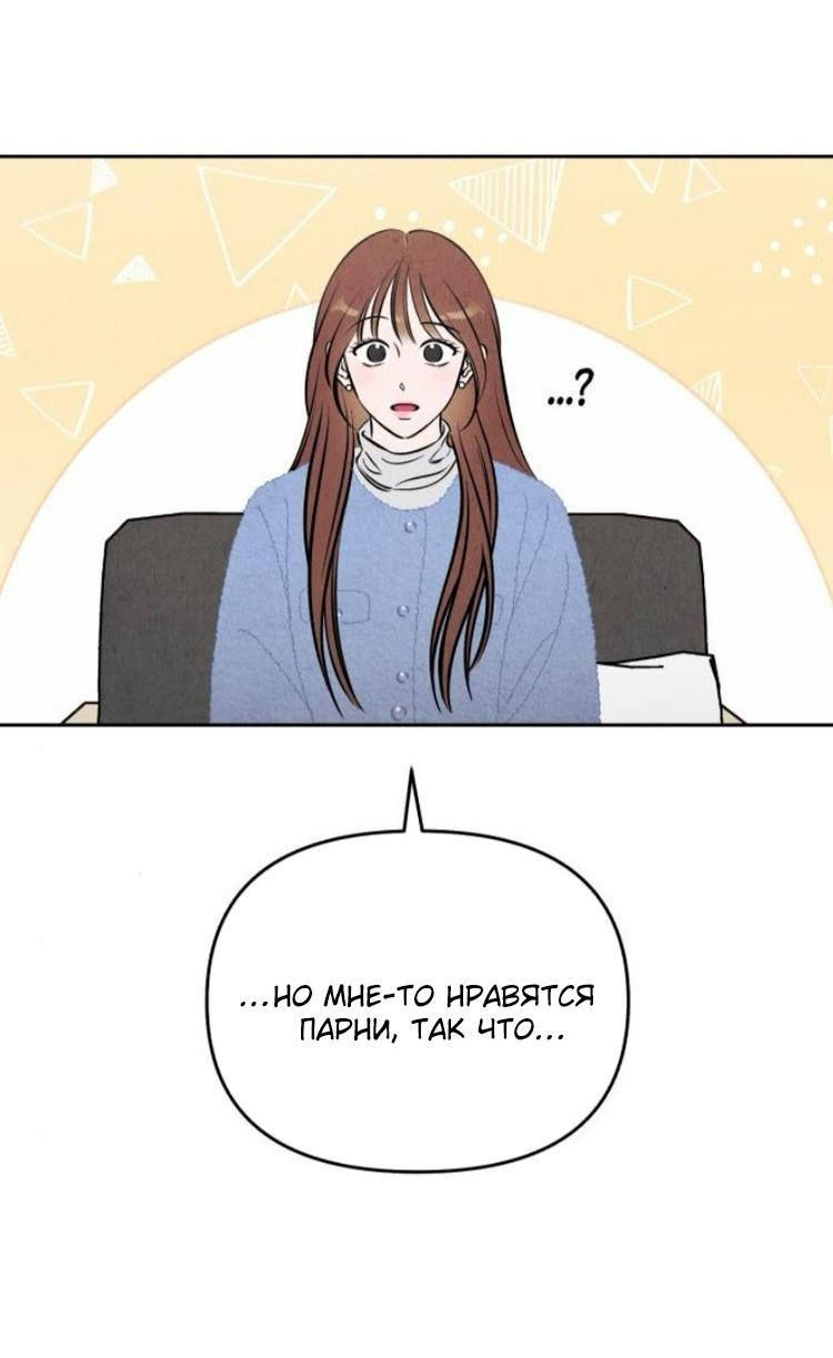 Манга Одолжить огонек? - Глава 89 Страница 46