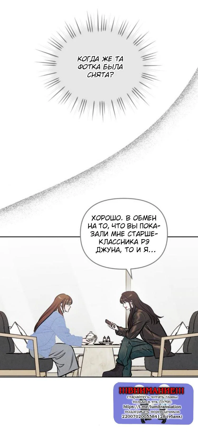 Манга Одолжить огонек? - Глава 89 Страница 18