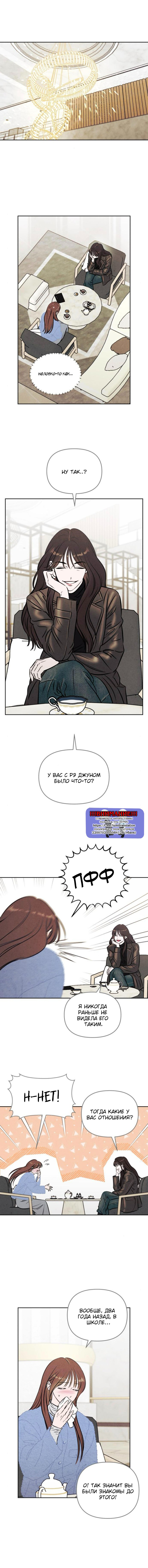 Манга Одолжить огонек? - Глава 89 Страница 3