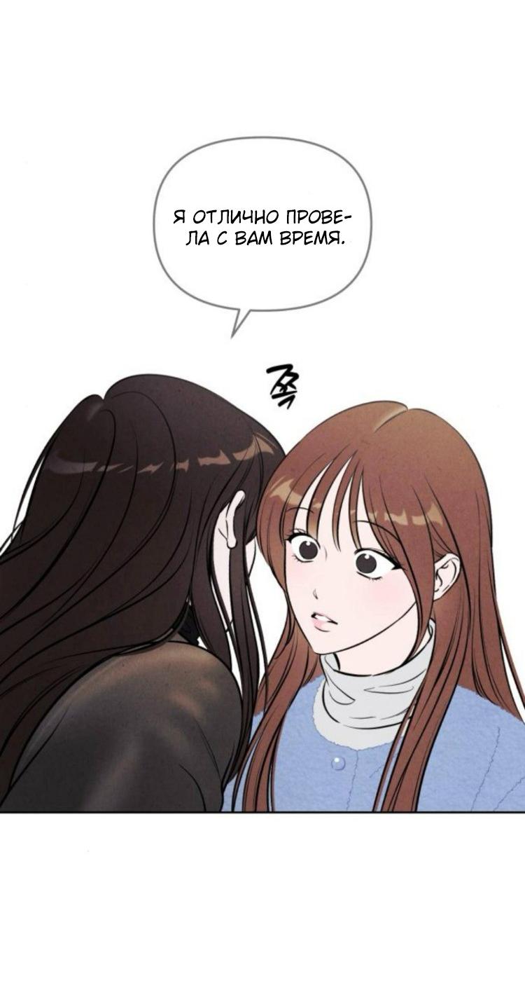 Манга Одолжить огонек? - Глава 89 Страница 28