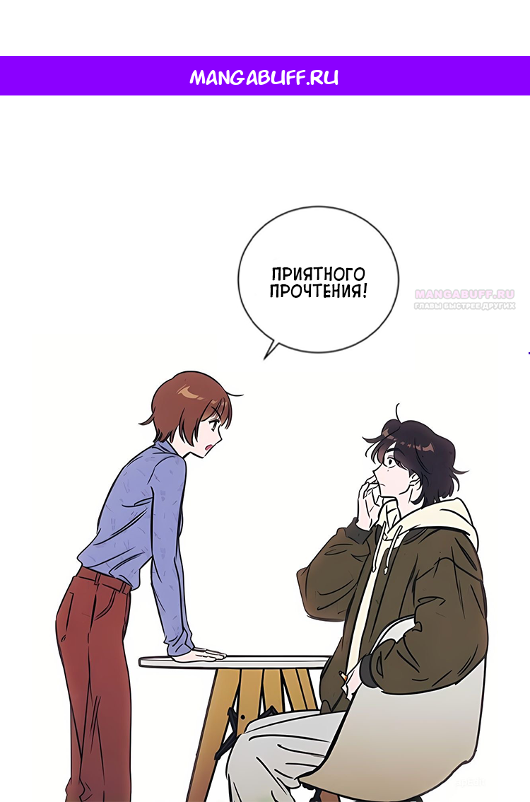 Манга Одолжить огонек? - Глава 89 Страница 1