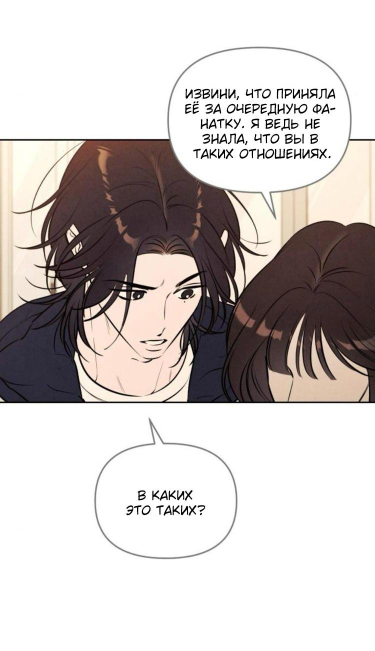 Манга Одолжить огонек? - Глава 89 Страница 35