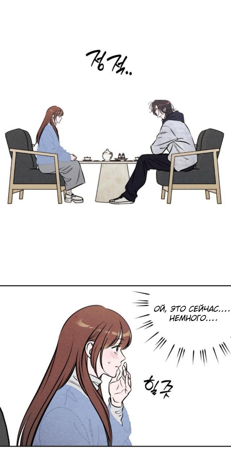Манга Одолжить огонек? - Глава 89 Страница 47