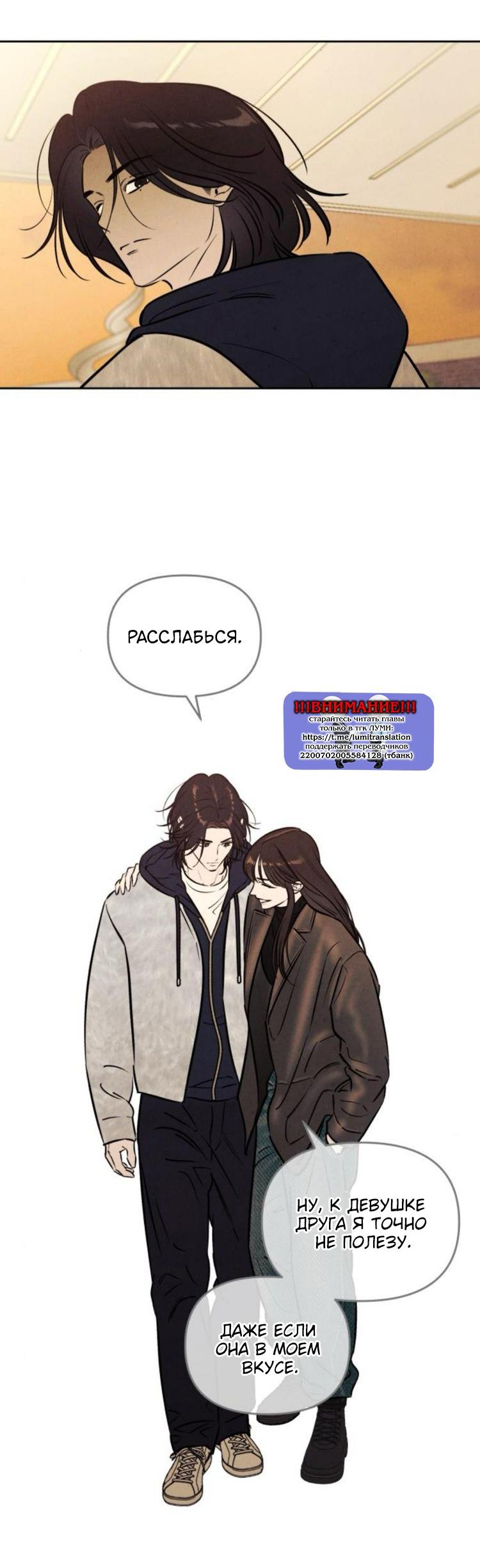 Манга Одолжить огонек? - Глава 89 Страница 34