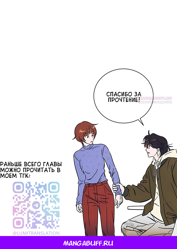 Манга Одолжить огонек? - Глава 89 Страница 56