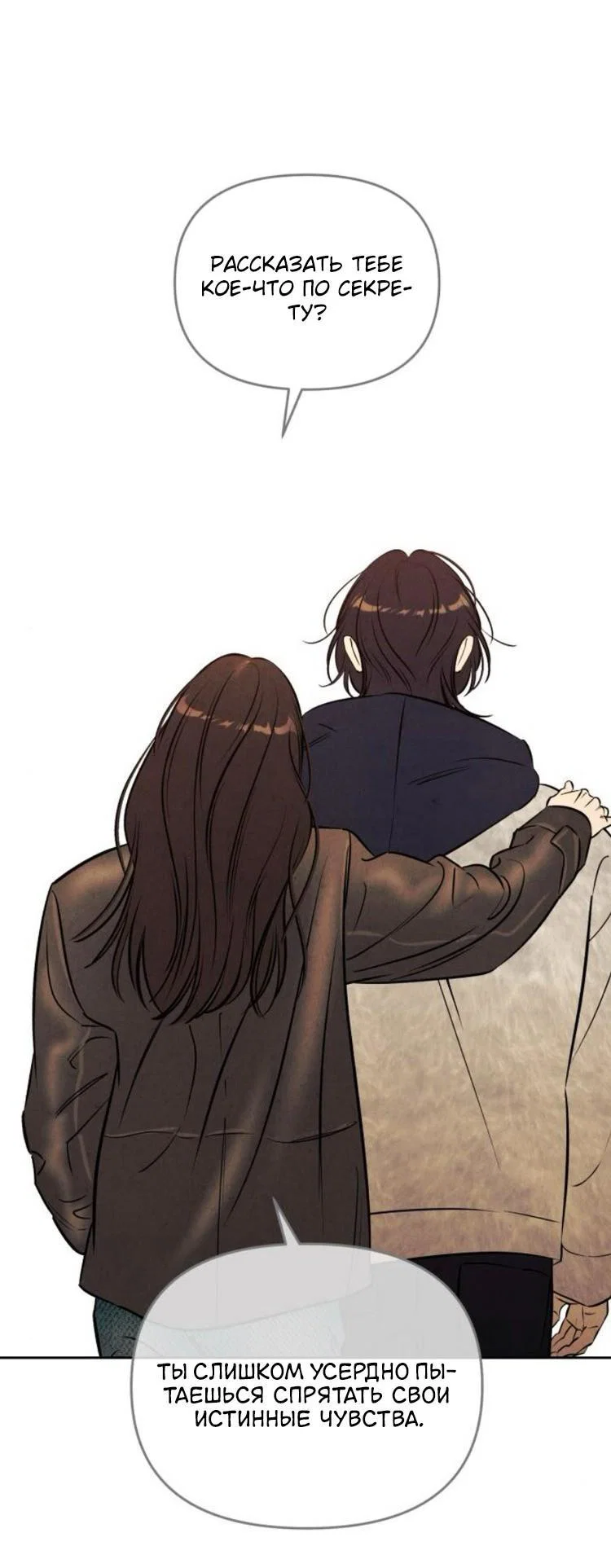 Манга Одолжить огонек? - Глава 89 Страница 36