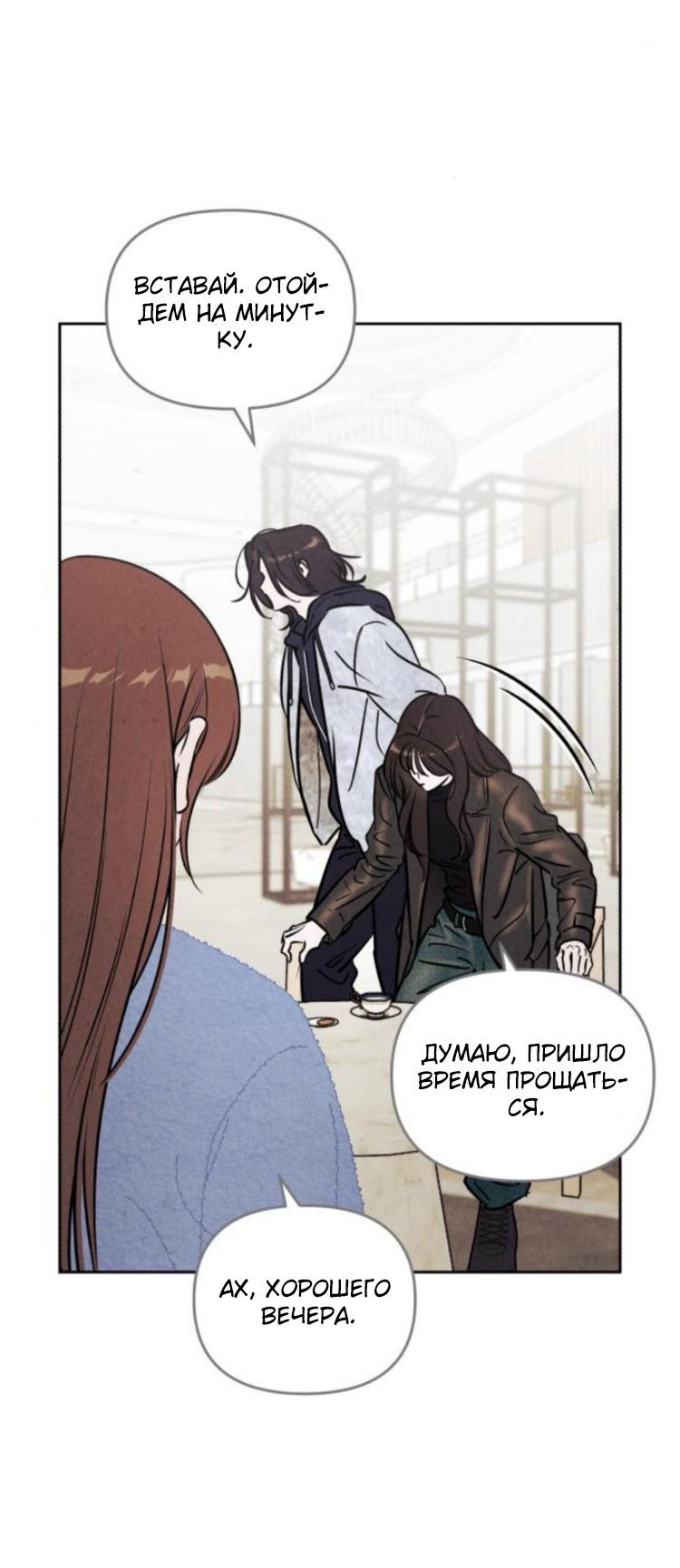 Манга Одолжить огонек? - Глава 89 Страница 27