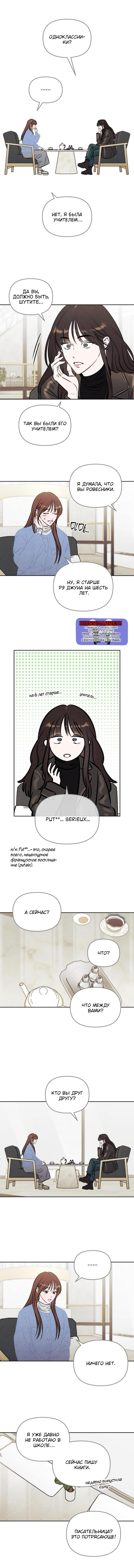 Манга Одолжить огонек? - Глава 89 Страница 4