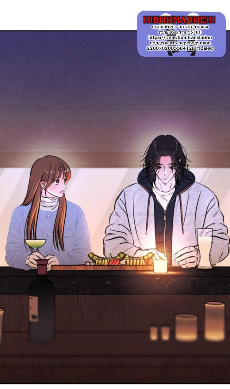 Манга Одолжить огонек? - Глава 89 Страница 53