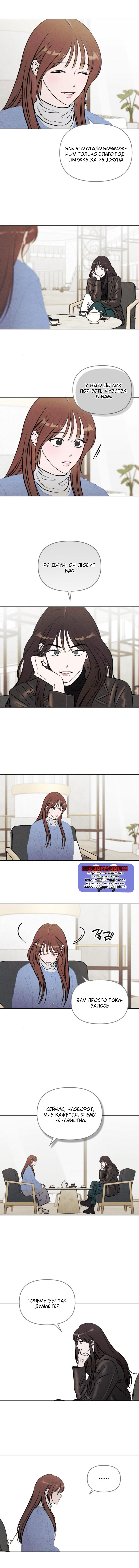 Манга Одолжить огонек? - Глава 89 Страница 5