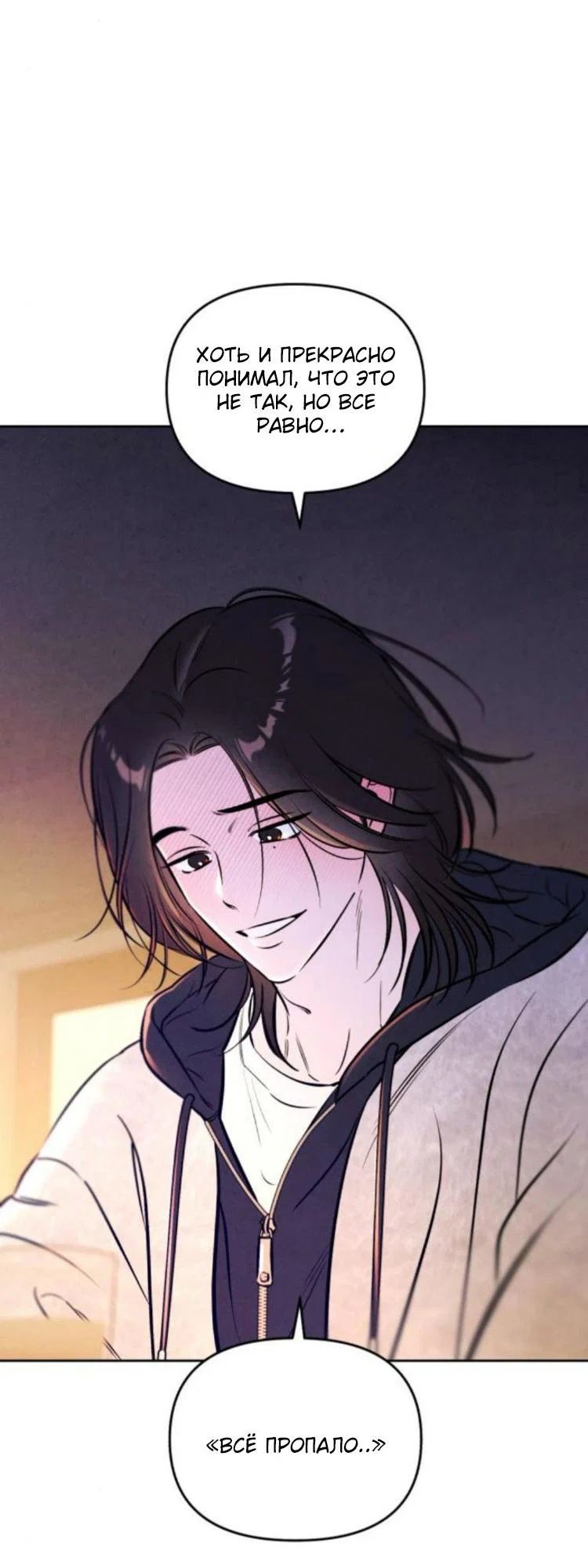 Манга Одолжить огонек? - Глава 89 Страница 52