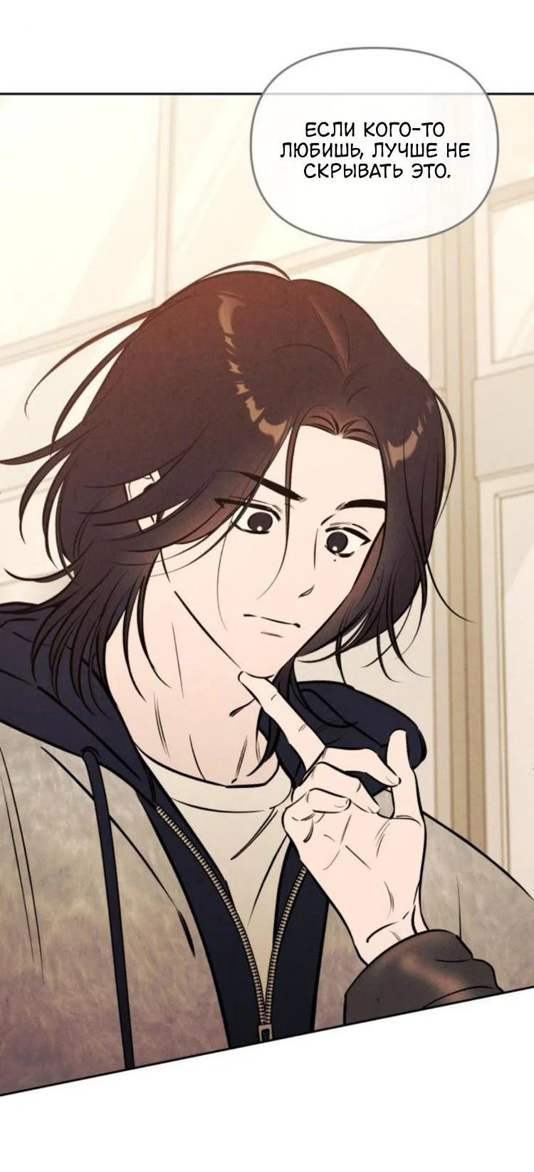 Манга Одолжить огонек? - Глава 89 Страница 37