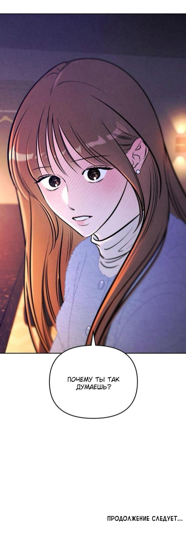 Манга Одолжить огонек? - Глава 89 Страница 55