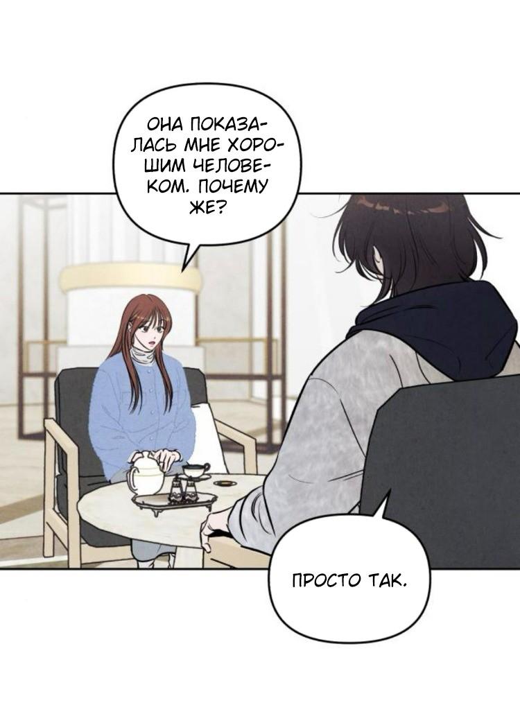 Манга Одолжить огонек? - Глава 89 Страница 42