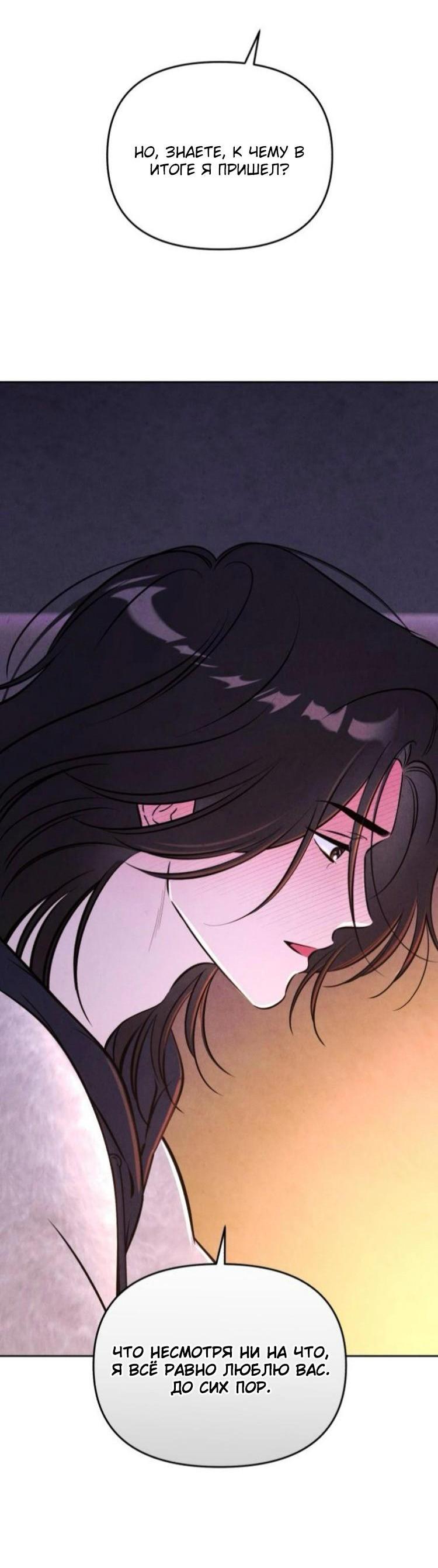 Манга Одолжить огонек? - Глава 90 Страница 20