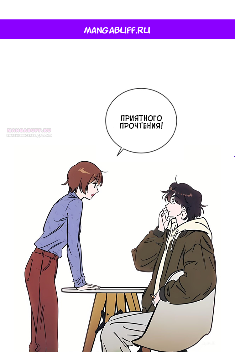 Манга Одолжить огонек? - Глава 90 Страница 1