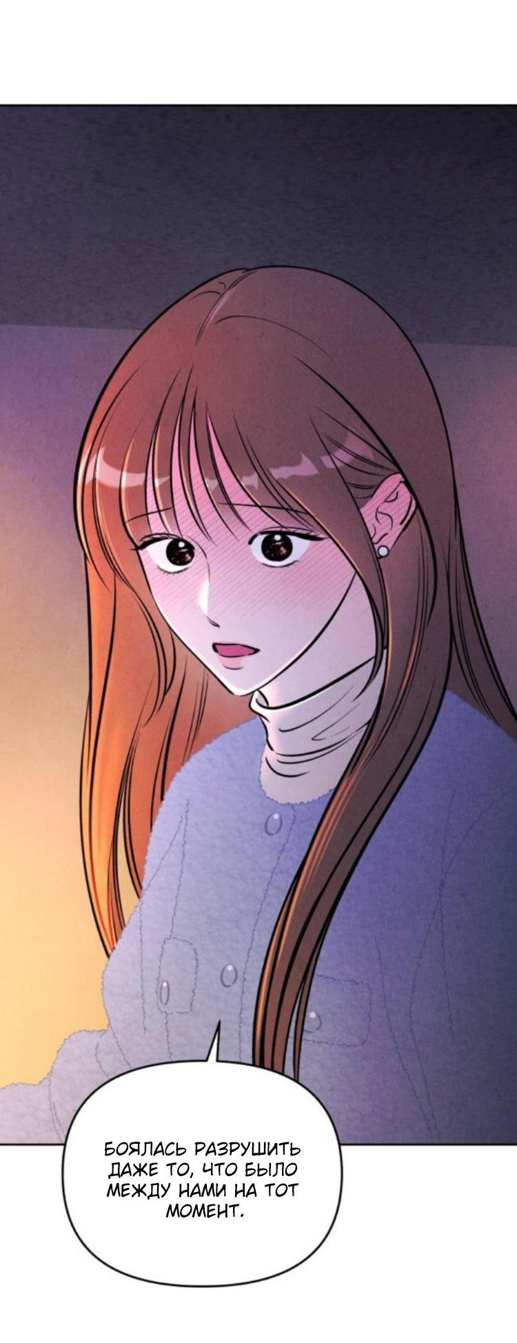Манга Одолжить огонек? - Глава 90 Страница 24