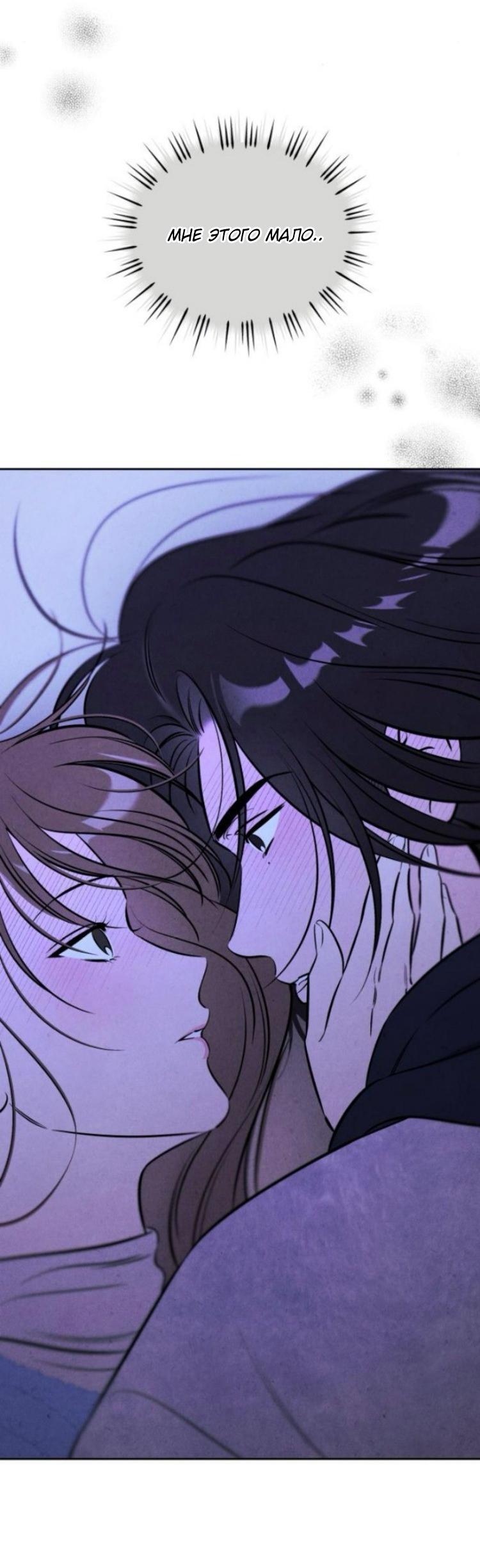 Манга Одолжить огонек? - Глава 90 Страница 45