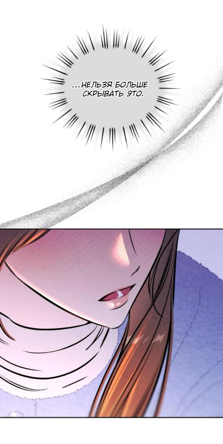 Манга Одолжить огонек? - Глава 90 Страница 22