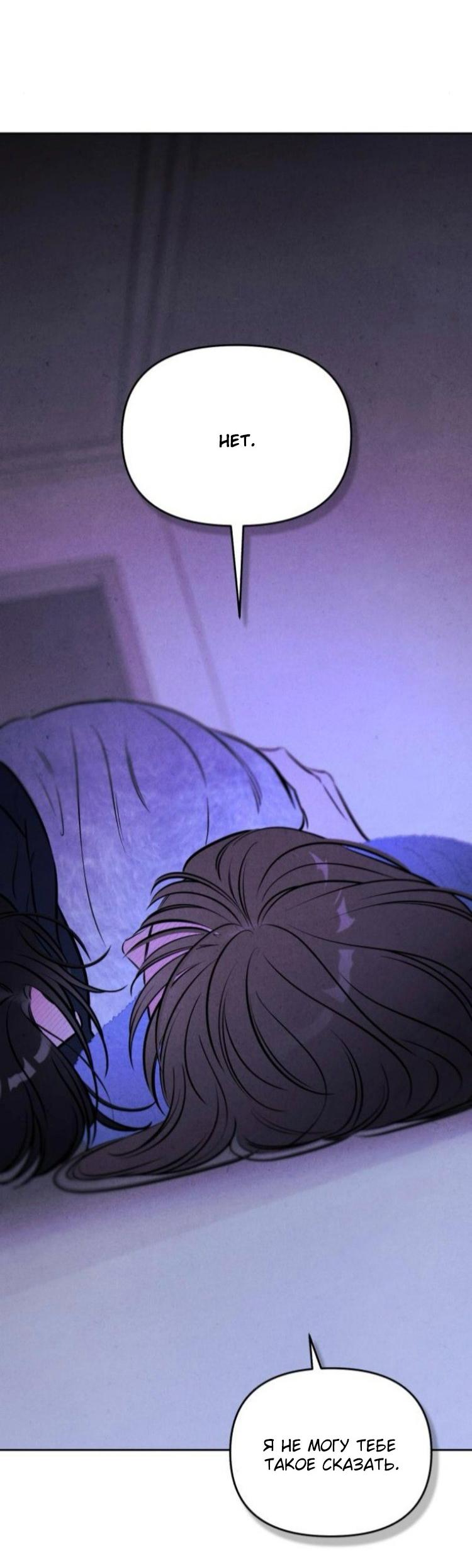 Манга Одолжить огонек? - Глава 90 Страница 43