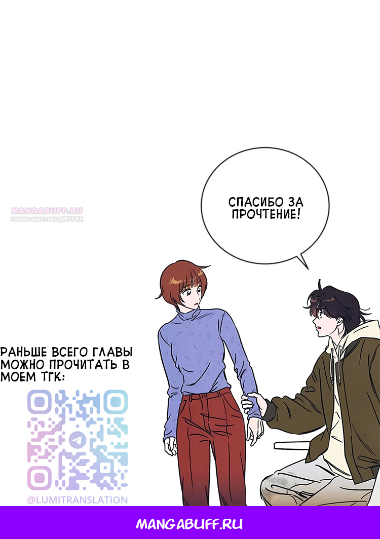 Манга Одолжить огонек? - Глава 90 Страница 66