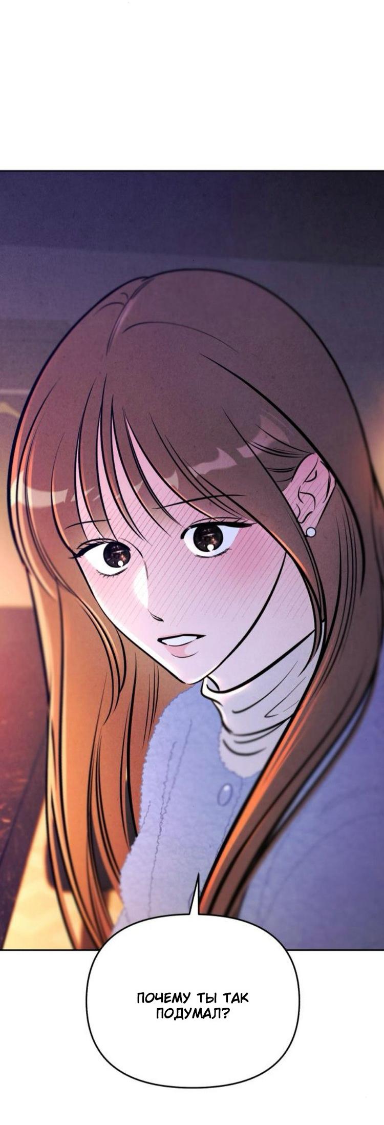 Манга Одолжить огонек? - Глава 90 Страница 9