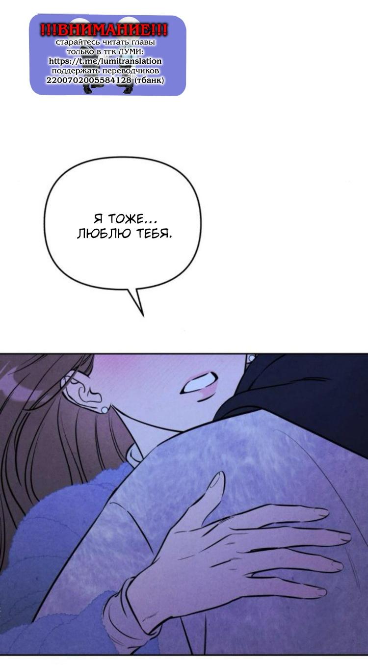 Манга Одолжить огонек? - Глава 90 Страница 44