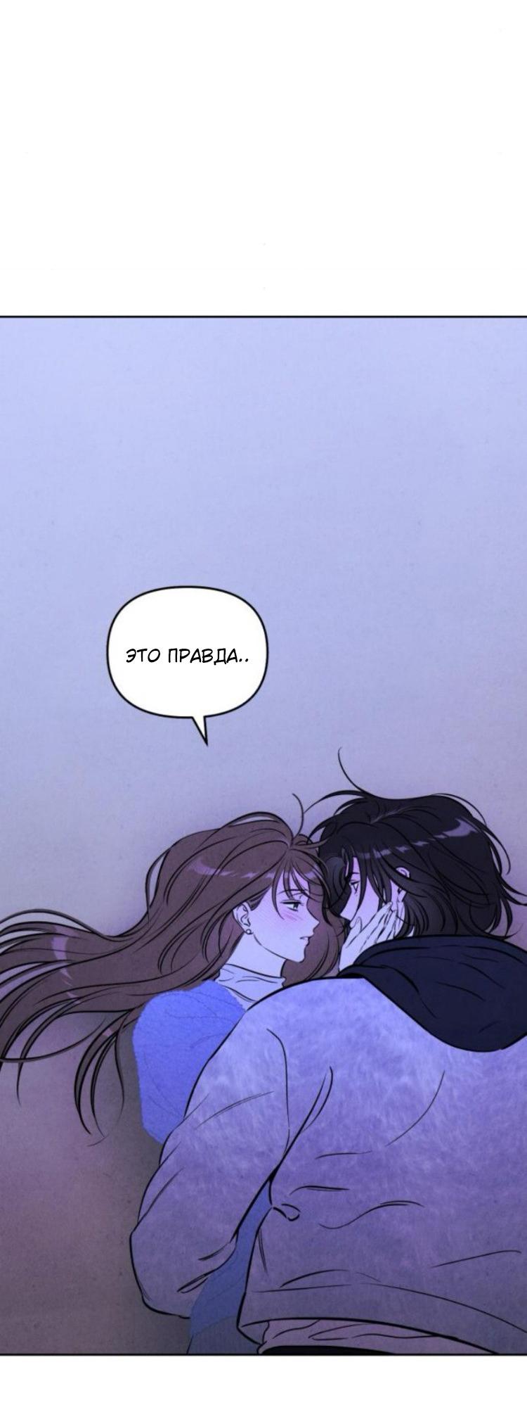 Манга Одолжить огонек? - Глава 90 Страница 48